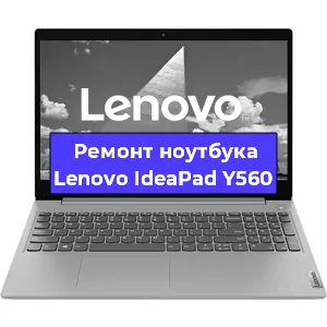 Замена разъема питания на ноутбуке Lenovo IdeaPad Y560 в Воронеже